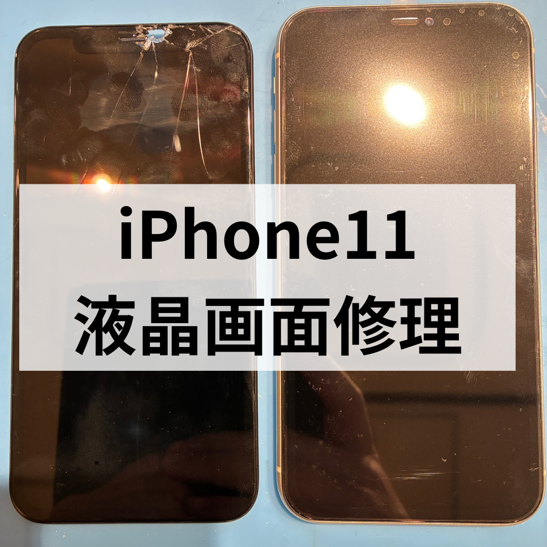 スマホ修理工房天神地下街店で即日修理！iPhone11 液晶トラブル発生！画面交換で即日復旧しました🔧